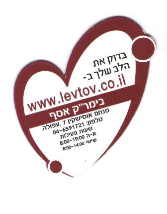 Magnetická vizitka (Izrael)